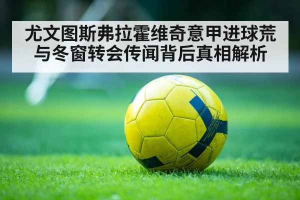 soccer transfer news